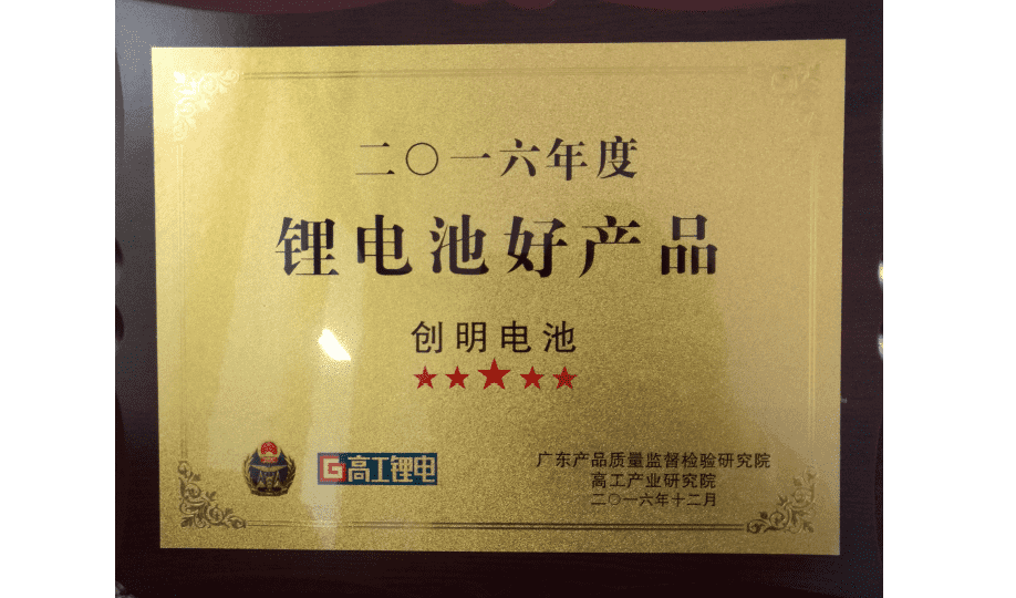 二○一六年度鋰電池好產品.png